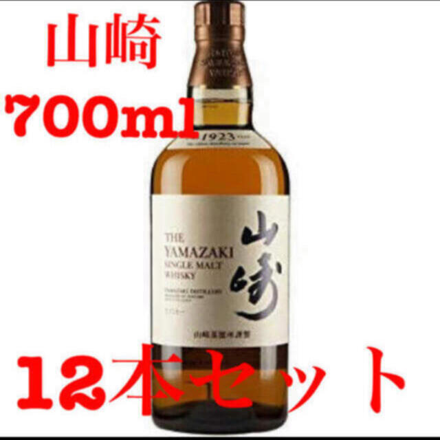 サントリー - 山崎 700ml 新品未開封 12本セット マイレージ付きの+