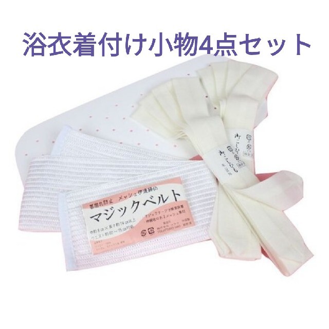 浴衣着付け小物4点セットkts5の通販 By Matuno239 S Shop ラクマ 浴衣着付け小物4点セットkts5の通販 By Matuno239 S Shop ラクマ