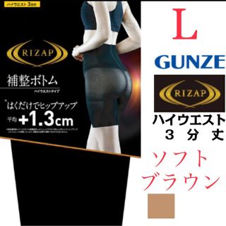 グンゼ(GUNZE)の【新品】グンゼ　ライザップ　補正ボトム　Lサイズ　ソフトブラウン(ショーツ)