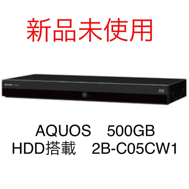 SHARP AQUOS　ブルーレイレコーダー　500GB  2B-C05CW1