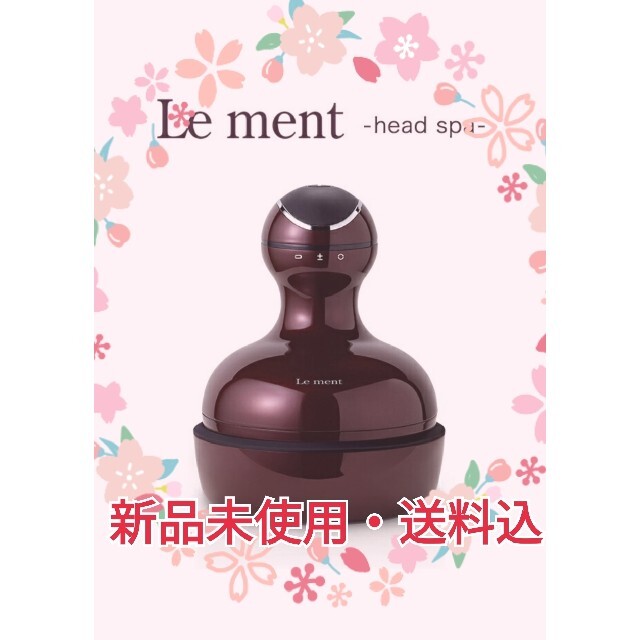 専用出品 新品未使用 Le ment head spa ルメント ヘッドスパ