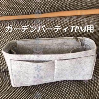 新品バックインバック インナーバッグ ガーデンパーティTPM用等ug(ハンドバッグ)