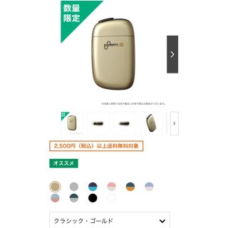 プルームテック(PloomTECH)の新品未使用　数量限定品 PloomS スターターキット クラシックゴールド(タバコグッズ)