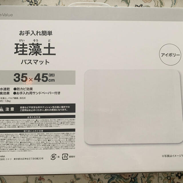 ニトリ - ニトリ 珪藻土バスマット(カイテキサラサラ IV 35X45)ホワイトアイボリーの通販 by wa's shop|ニトリならラクマ ニトリ - ニトリ 珪藻土バスマット(カイテキサラサラ IV 35X45)ホワイトアイボリーの通販 by wa's shop|ニトリならラクマ