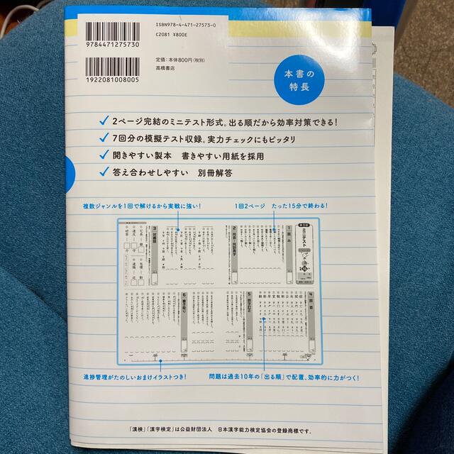 漢検３級〔書き込み式〕問題集 新配当漢字対応 エンタメ/ホビーの本(資格/検定)の商品写真