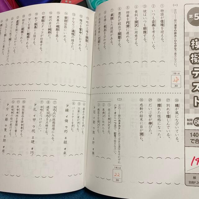 漢検３級〔書き込み式〕問題集 新配当漢字対応 エンタメ/ホビーの本(資格/検定)の商品写真