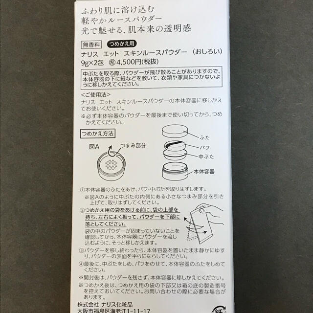 ナリス化粧品(ナリスケショウヒン)の【化粧崩れ対策に❣️】ナリス ett エット スキンルースパウダー詰め替え　新品 コスメ/美容のベースメイク/化粧品(フェイスパウダー)の商品写真