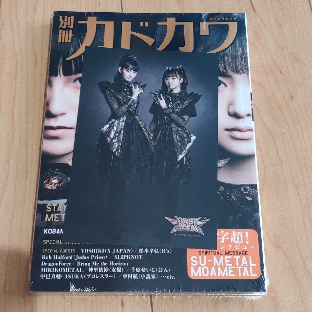 Babymetal 別冊カドカワ Babymetal表紙 Amazon限定絵柄ポストカード付きの通販 By Yu S Shop ベビーメタルならラクマ Babymetal 別冊カドカワ Babymetal表紙 Amazon限定絵柄ポストカード付きの通販 By Yu S Shop ベビーメタルならラクマ