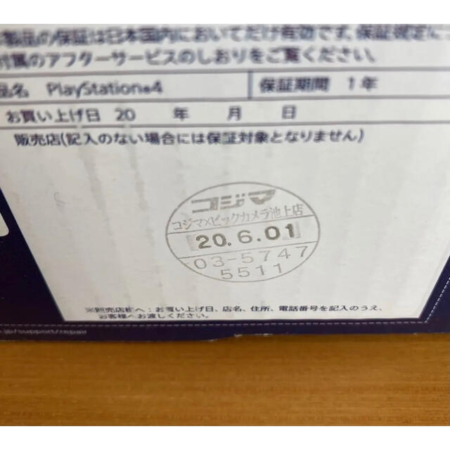 PS4 7200BB01 1TB 超美品　令和5年まで保証有り