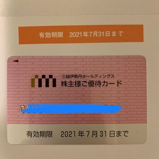 イセタン(伊勢丹)の三越伊勢丹株主優待カード　10%割引　利用限度額30万円（優待限度額3万円）(ショッピング)