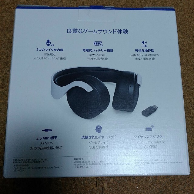 PS5 PULSE 3D ワイヤレスヘッドセット 新品 - www.sorbillomenu.com