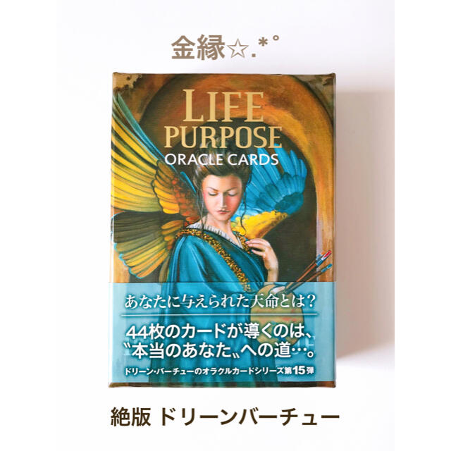 品質満点 【金縁】ライフパーパスオラクルカード日本語版説明書付♡美 品質満点 【金縁】ライフパーパスオラクルカード日本語版説明書付♡美