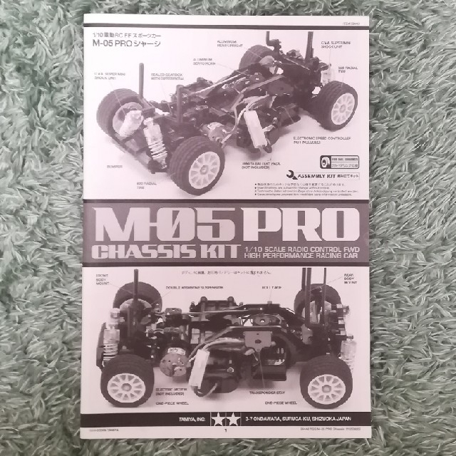 タミヤRC ミニシャーシ M-05PRO - ホビーラジコン