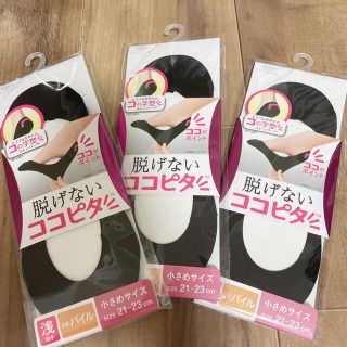 ココピタ　3足セット(ソックス)