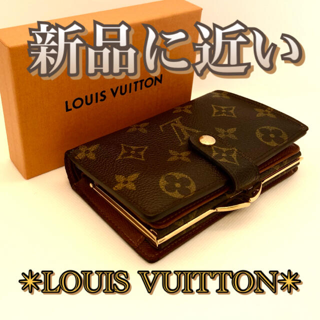 LOUIS VUITTON(ルイヴィトン)の【綺麗❤️大人気ルイヴィトンがま口】モノグラム  財布❣️絶対お得❣️ レディースのファッション小物(財布)の商品写真