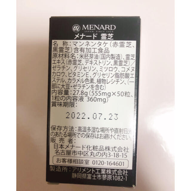 メナード 霊芝 REISHI 健康 美容 サプリ 新品未開封 人気