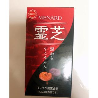 メナード(MENARD)のメナード 霊芝　REISHI 健康　美容　サプリ　新品未開封　人気　(その他)