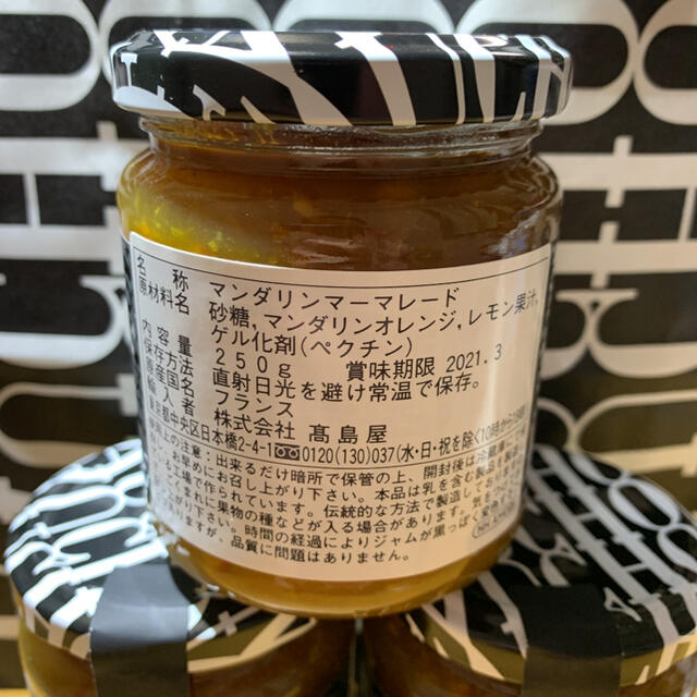 髙島屋(タカシマヤ)のお値下げ‼️ フォション　オレンジ　マーマレードジャム　3個セット 食品/飲料/酒の加工食品(缶詰/瓶詰)の商品写真