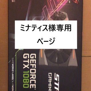 エイスース(ASUS)の【稼働中古品】ASUS ROG STRIX-GTX1080-A8G-GAMING(PCパーツ)