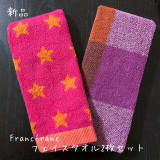 フランフラン(Francfranc)の新品☆franc franc☆フランフラン☆フェイスタオル☆マーレ(タオル/バス用品)