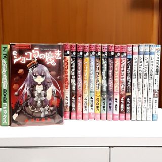ショコラの魔法 DVD付き計18巻セットの通販 by ホームズ's shop ...