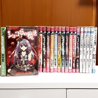 ショコラの魔法 DVD付き計18巻セット(少女漫画)