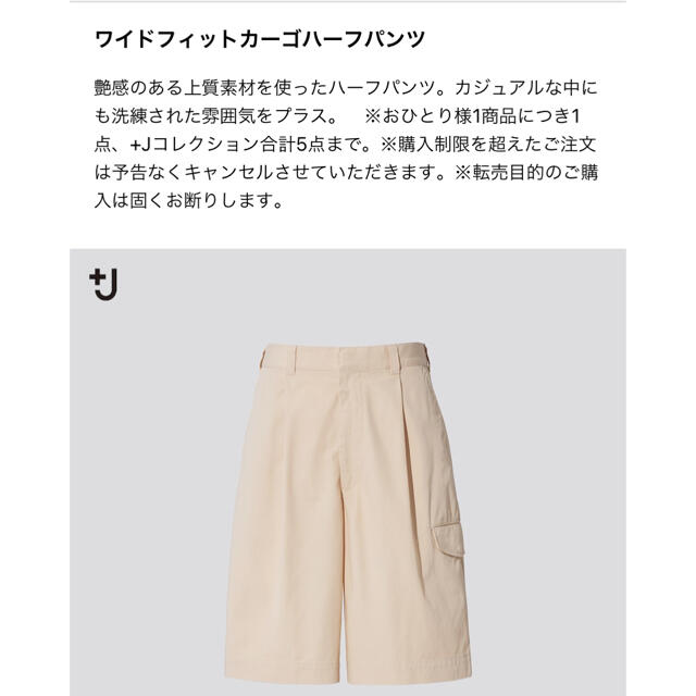 UNIQLO(ユニクロ)のユニクロ　＋J サイズM ワイドフィットカーゴハーフパンツ メンズのパンツ(ワークパンツ/カーゴパンツ)の商品写真