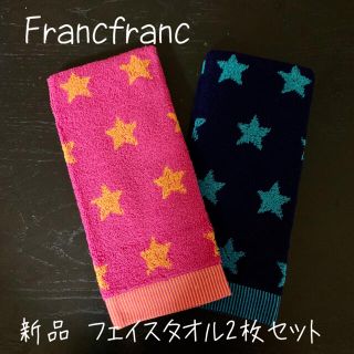 フランフラン(Francfranc)の新品☆franc franc☆フランフラン☆フェイスタオル☆マーレ☆スター(タオル/バス用品)