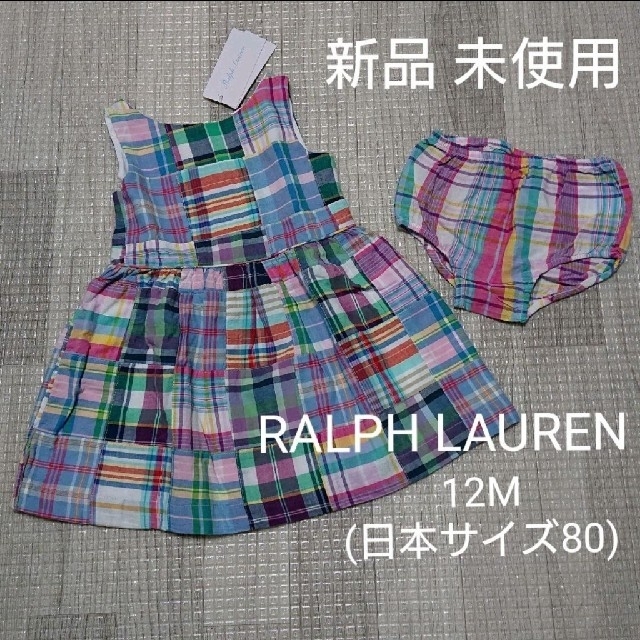 Ralph Lauren(ラルフローレン)の★専用です★ キッズ/ベビー/マタニティのベビー服(~85cm)(ワンピース)の商品写真