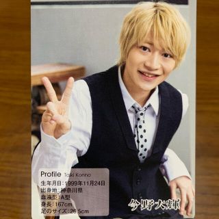 ジャニーズジュニア(ジャニーズJr.)のジャニーズJr.カレンダー 2021 7MEN侍  今野大輝 プロフィールカード(アイドルグッズ)