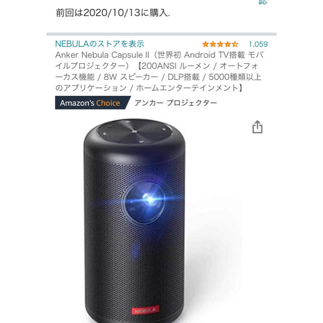 Anker nebula capsule ii 2 プロジェクター スマホ/家電/カメラのテレビ/映像機器(プロジェクター)の商品写真