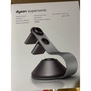 ダイソン(Dyson)のダイソン Supersonic  専用ディスプレイスタンド (ドライヤー)