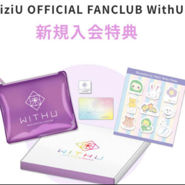 WITHU 入会特典セット　NiZiU ニジユー　アヤカ　あやか