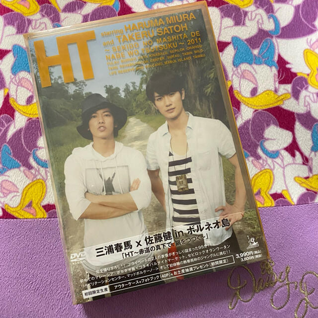 未開封????????三浦春馬 佐藤健 HT DVD