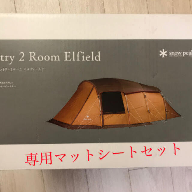 スノーピーク エントリー2ルーム エルフィールド TP880 マットセット