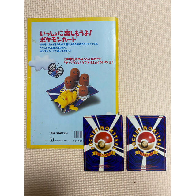 ポケモン すぐわかるポケモンカードの遊び方 付録カード付き の通販 By Random Stuff ポケモンならラクマ