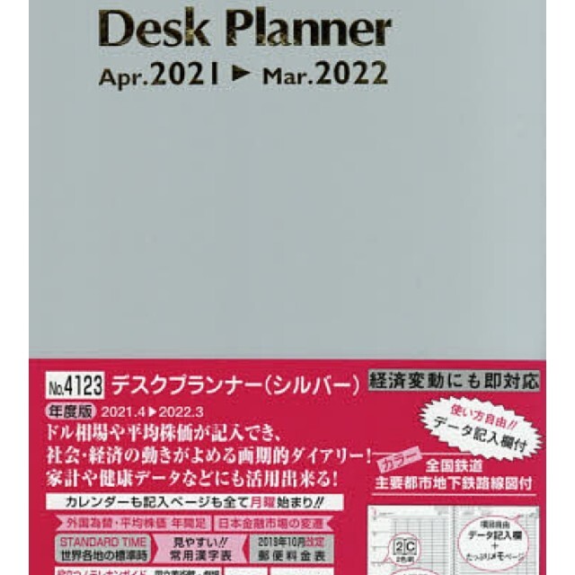 【値下げ】デスクプランナー(スケジュール帳) インテリア/住まい/日用品の文房具(カレンダー/スケジュール)の商品写真