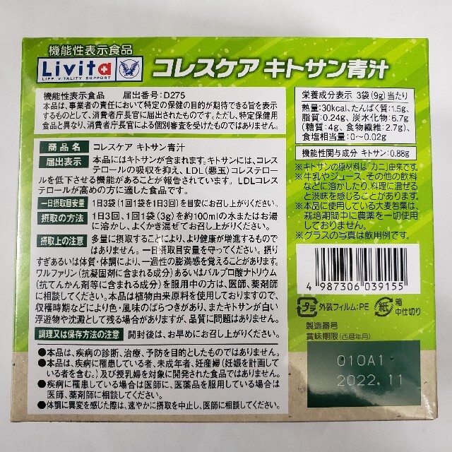 コレスケア キトサン青汁 30包入 ２箱セット