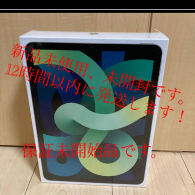 iPad - 新品 iPad Air 10.9 64GB MYFR2J/A グリーン 第4世代