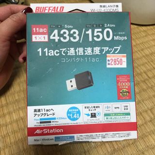 バッファロー(Buffalo)の未開封品  無線LAN子機  通信速度アップ  BUFFALO(PC周辺機器)