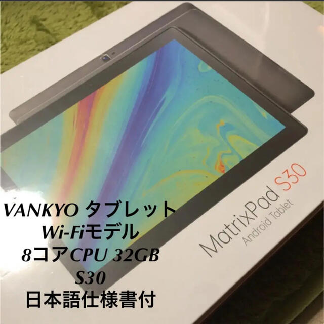 VANKYO タブレット wi-fiモデル 8コアCPU 10インチ S30