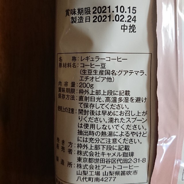 カルディコーヒー スプリングブレンド(挽き) 食品/飲料/酒の飲料(コーヒー)の商品写真