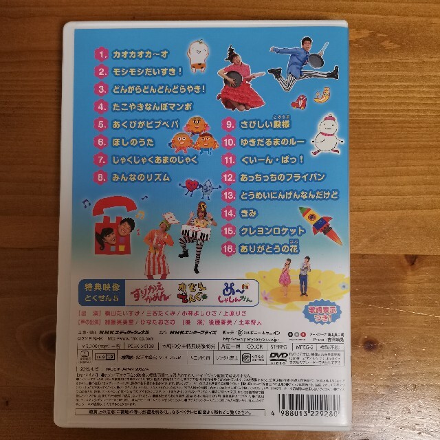 おかあさんといっしょ最新ソングブック カオカオカ～オ DVDの通販 by Clover｜ラクマ