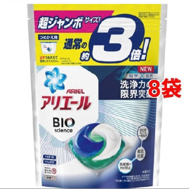 アリエールBIOジェルボール つめかえ超ジャンボサイズ　46個入り　8袋セット 1