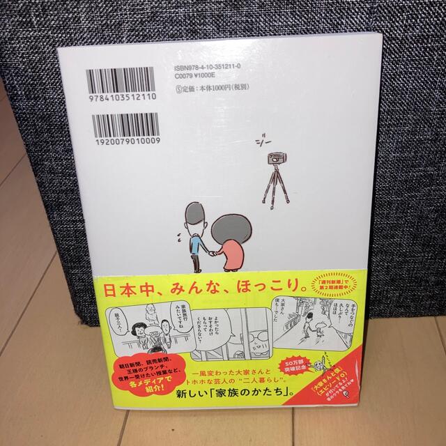 大家さんと僕 エンタメ/ホビーの漫画(その他)の商品写真