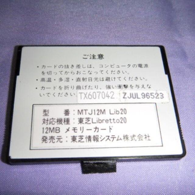 リブレット２０用増設メモリー：ジャンク品