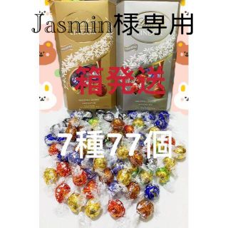 リンツ(Lindt)のJasmin様専用　リンツリンドールチョコレート 7種77個(菓子/デザート)