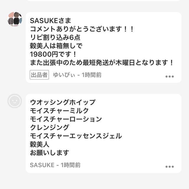 SASUKEさま専用 ご購入特典つき クレンジング/メイク落とし