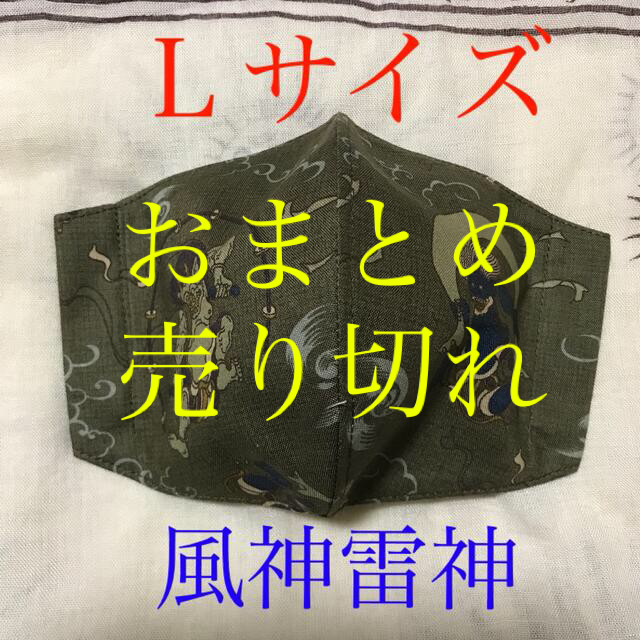 インナーマスク　風神雷神ー２８　黒その他