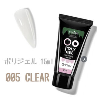 ポリジェル 15ml 【005 CLEAR】(カラージェル)